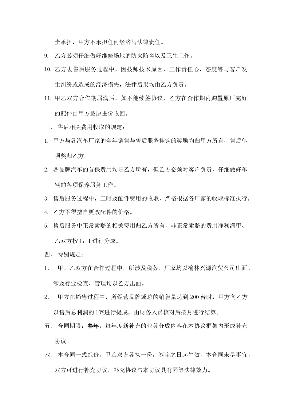 汽车售后服务合作协议(模板)_第2页