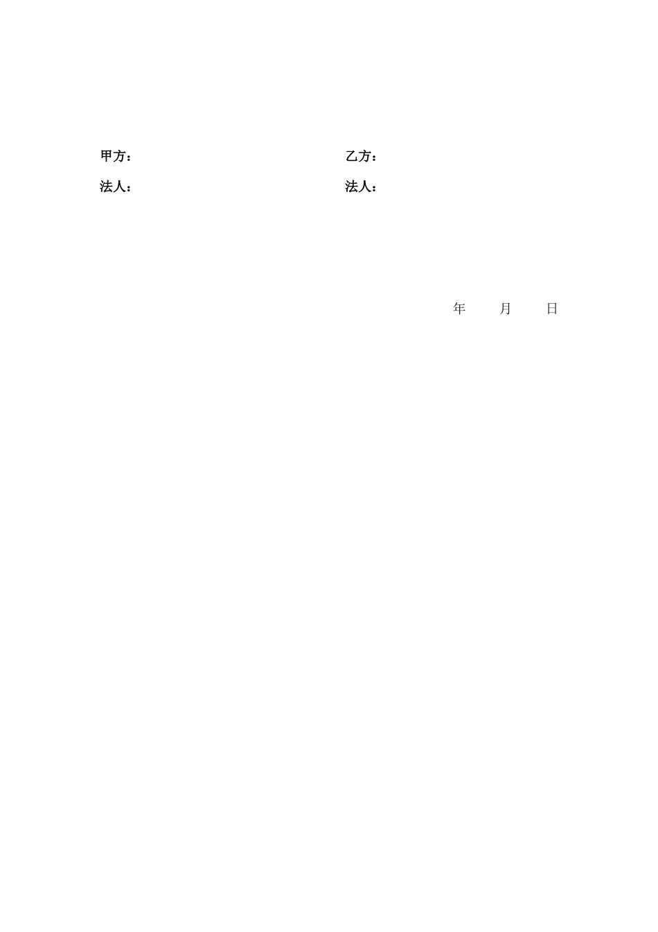 汽车售后服务合作协议(模板)_第3页