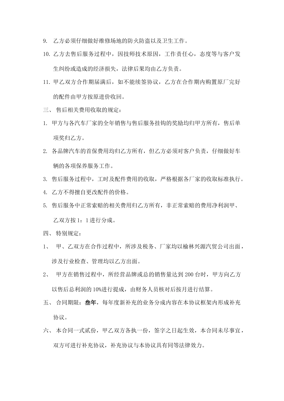 汽车售后服务合作协议.doc_第2页