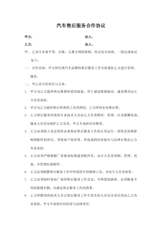 汽车售后服务合作协议.doc