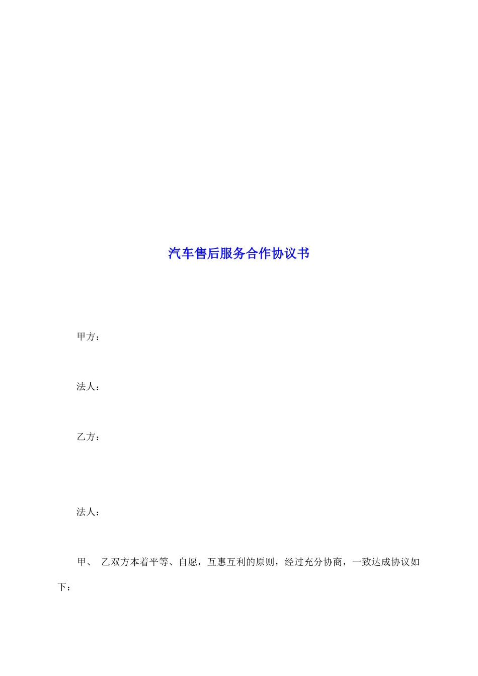 汽车售后服务合作协议书_第2页