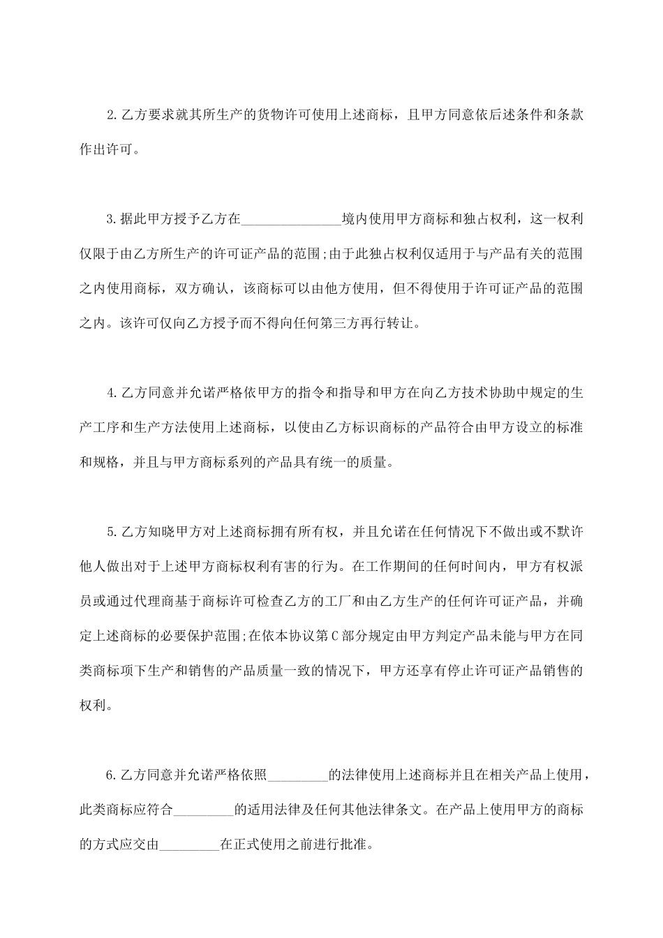 汽车国际商标许可合同范本_第3页