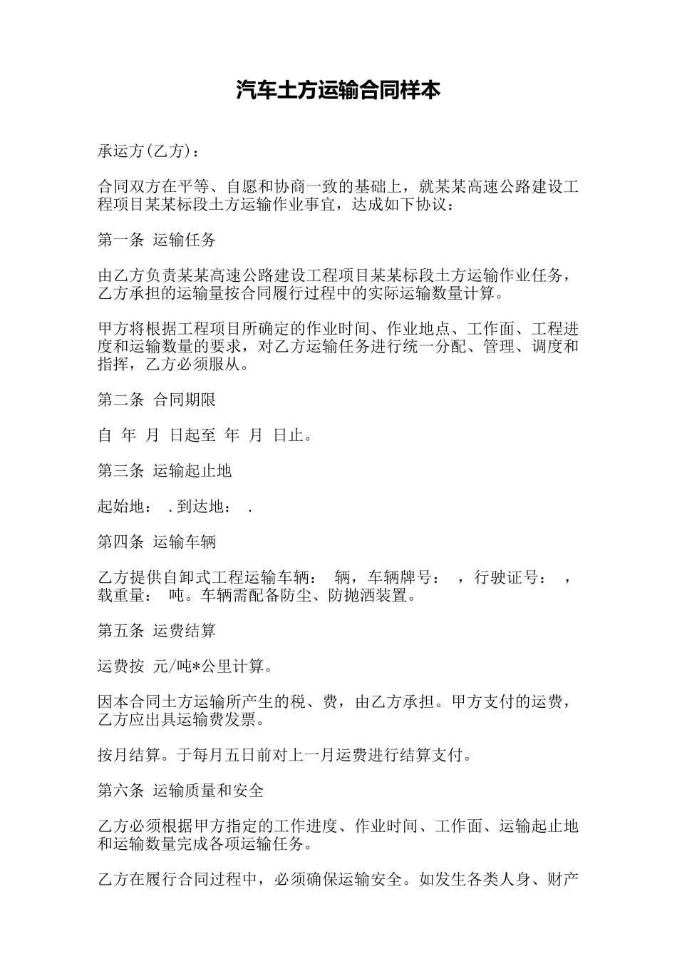 汽车土方运输合同样本——范本_第1页