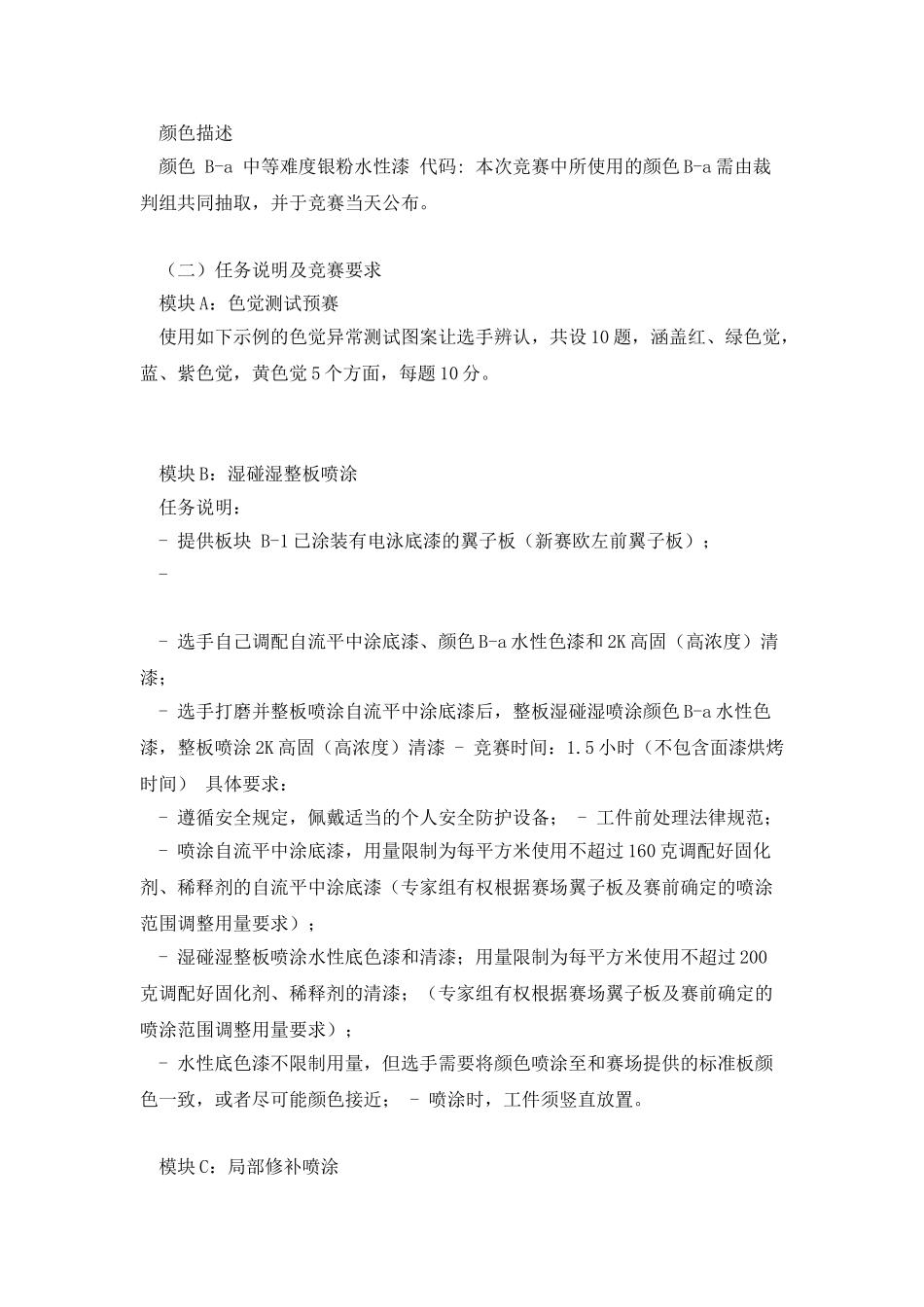 汽车喷漆全国选拔赛技术方案网上公布版_第2页