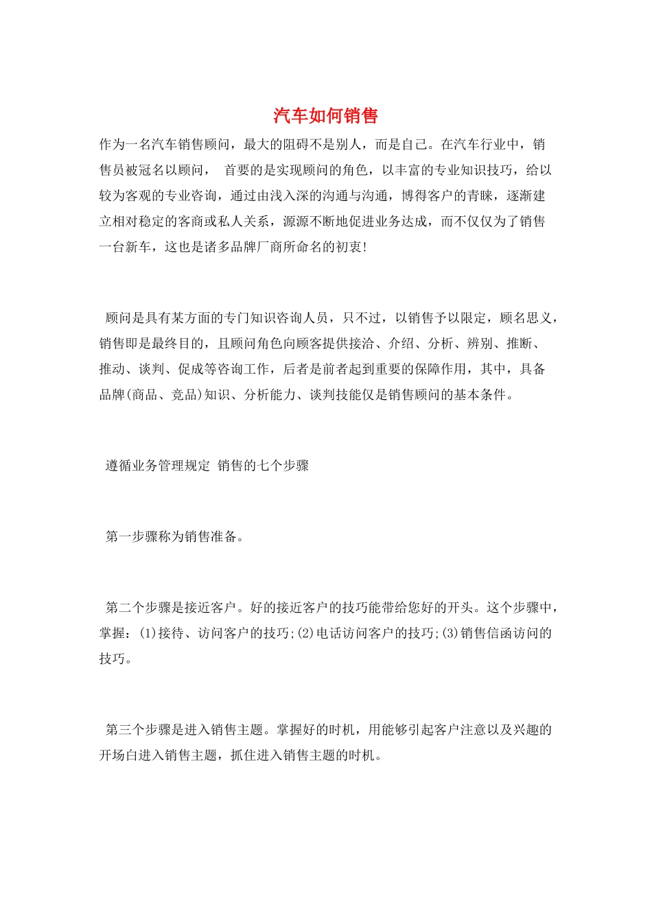 汽车如何销售_第1页