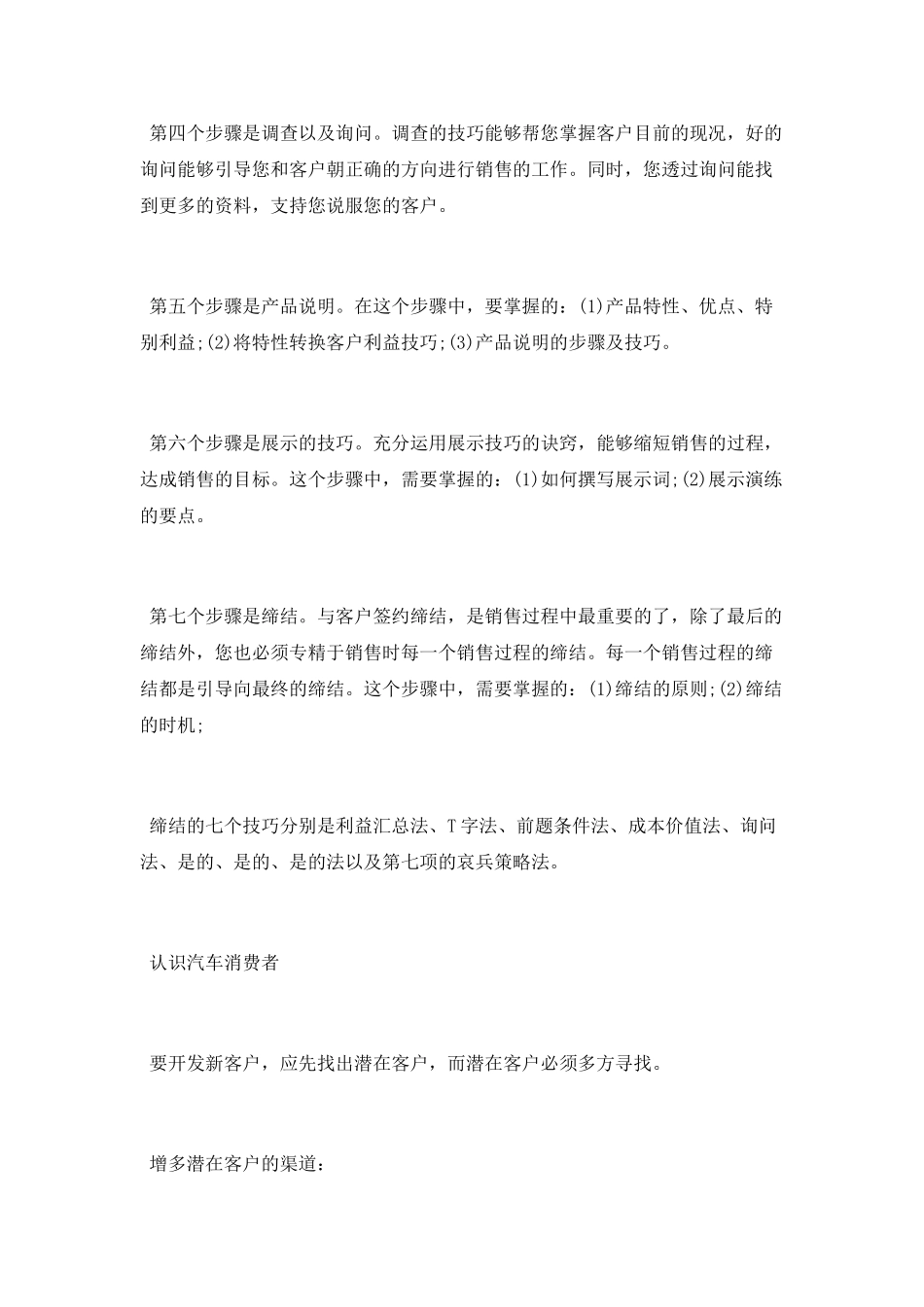 汽车如何销售_第2页