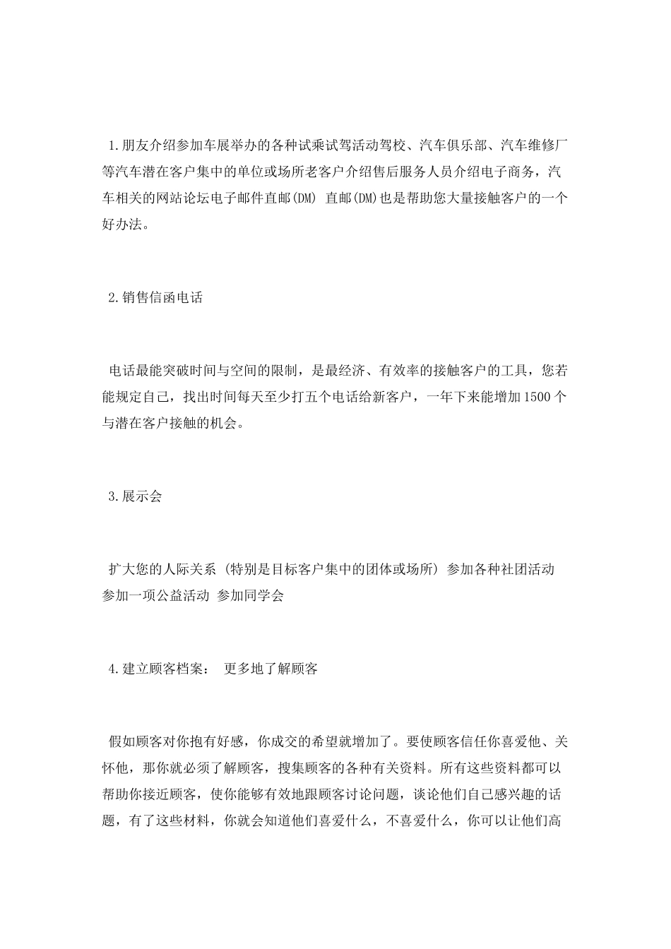 汽车如何销售_第3页