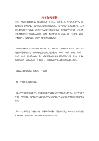 汽车如何销售