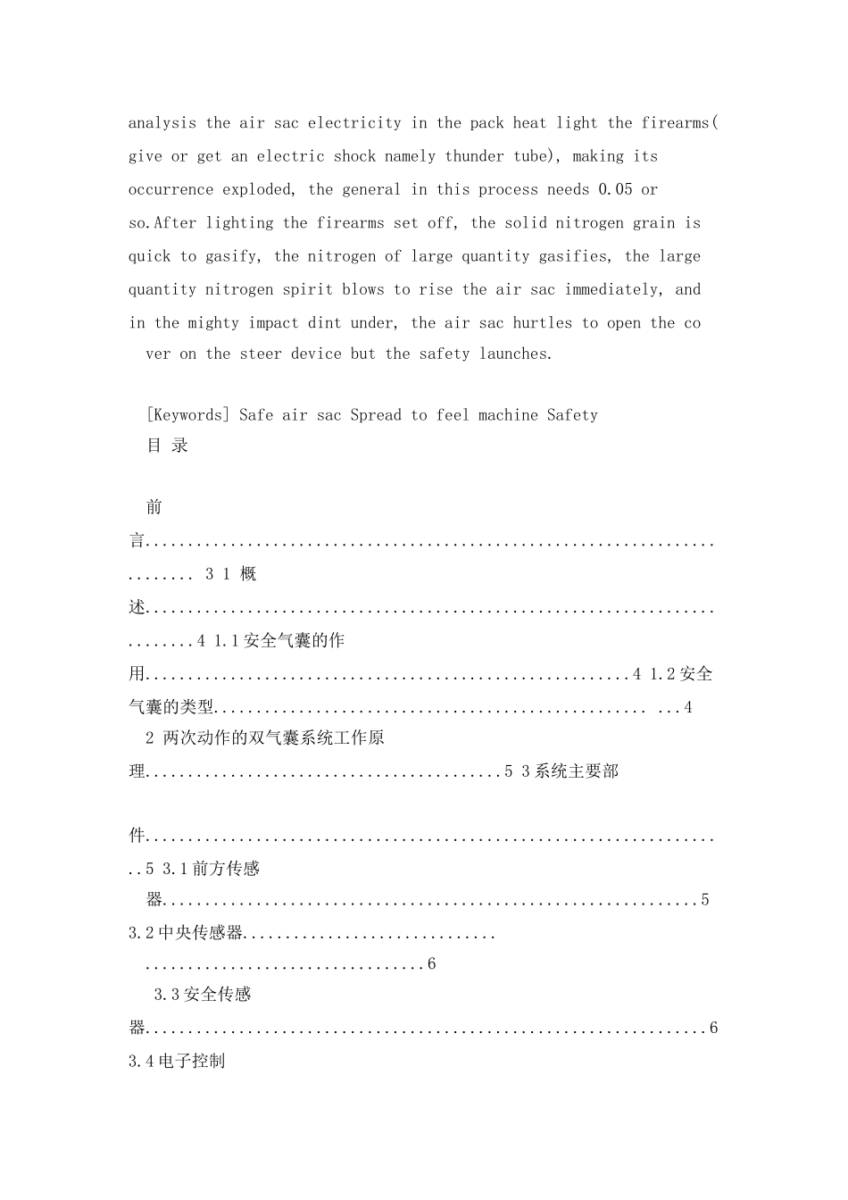 汽车安全气囊系统_第2页