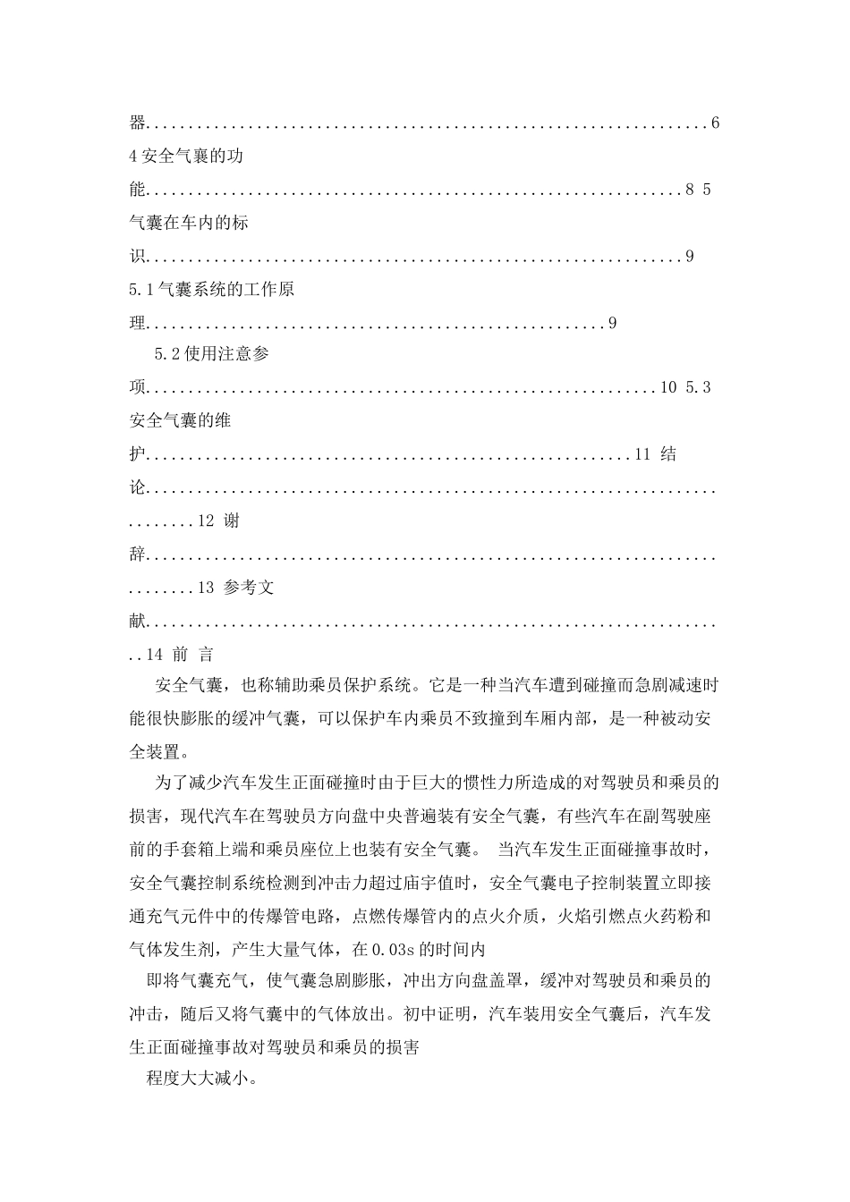 汽车安全气囊系统_第3页