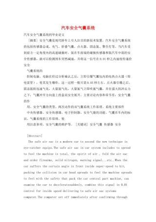 汽车安全气囊系统