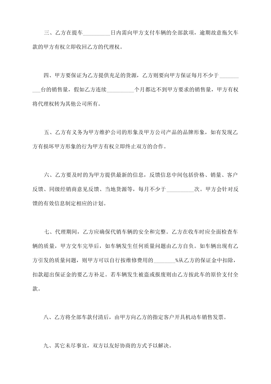 汽车委托代销合同书范本通用版_第3页