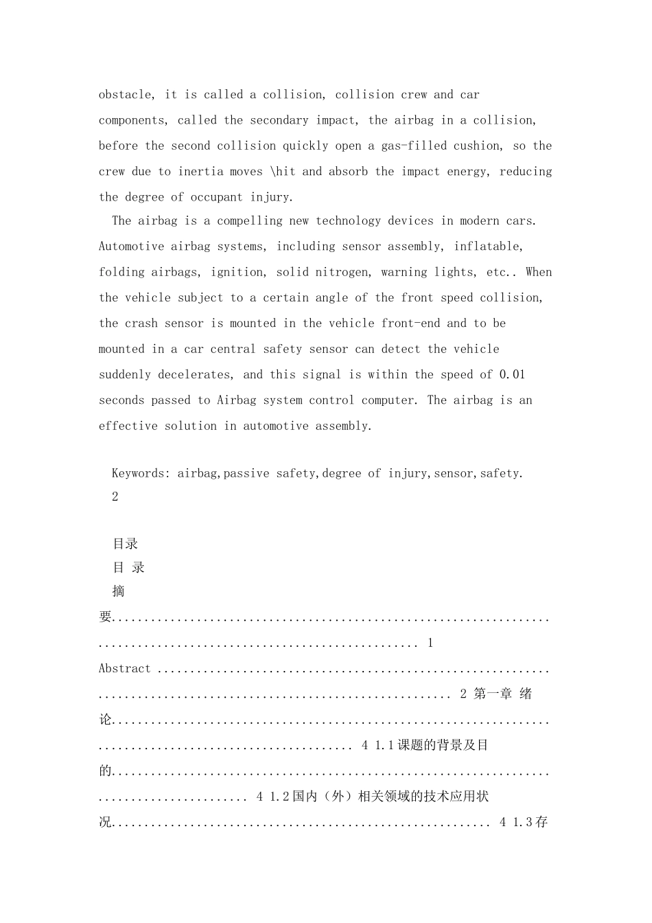 汽车安全气囊的技术应用研究设计_第2页