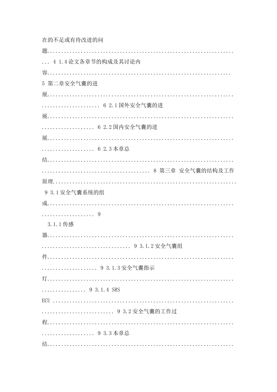 汽车安全气囊的技术应用研究设计_第3页