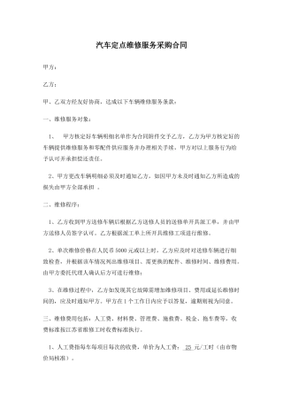 汽车定点维修服务采购合同x