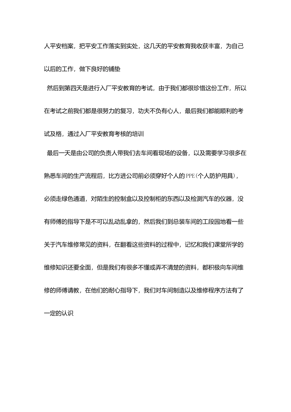 汽车实习周记大全_第2页