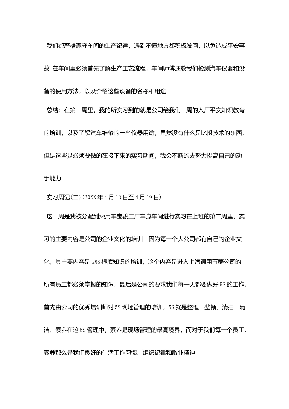 汽车实习周记大全_第3页