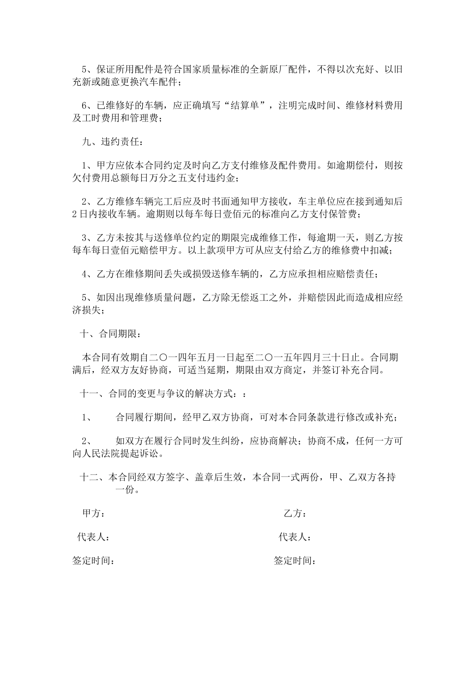 汽车定点维修服务采购合同_第3页