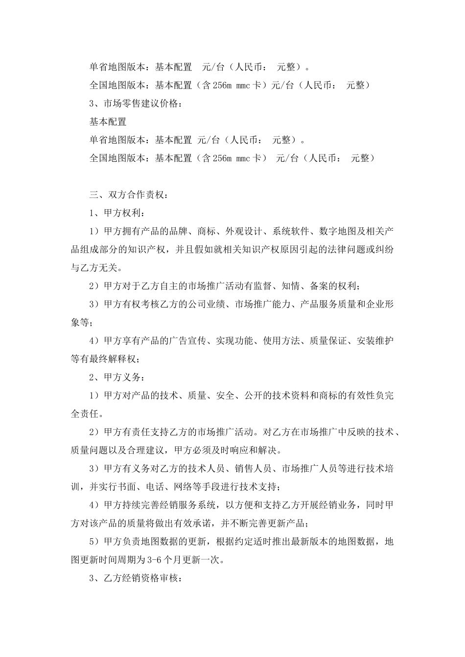 汽车导航仪市场推广协议_第2页