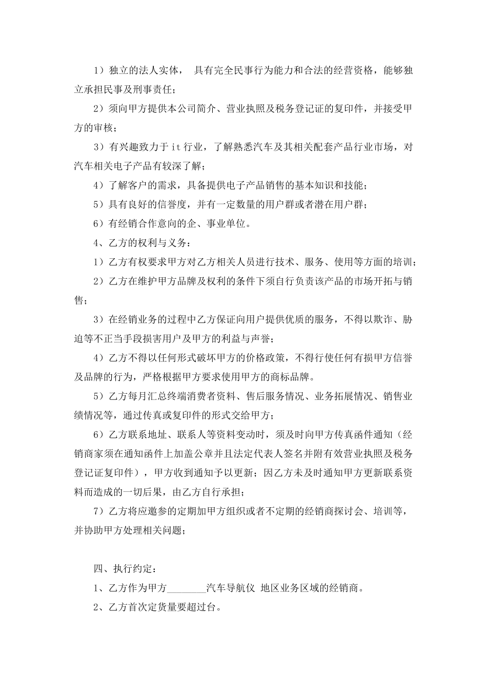 汽车导航仪市场推广协议_第3页