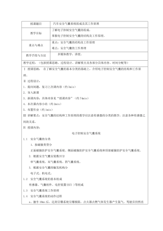 汽车安全气囊系统组成及其工作原理