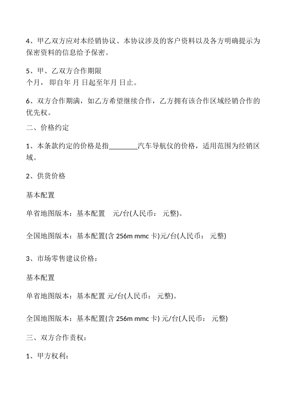 汽车导航仪市场推广协议模板_第2页