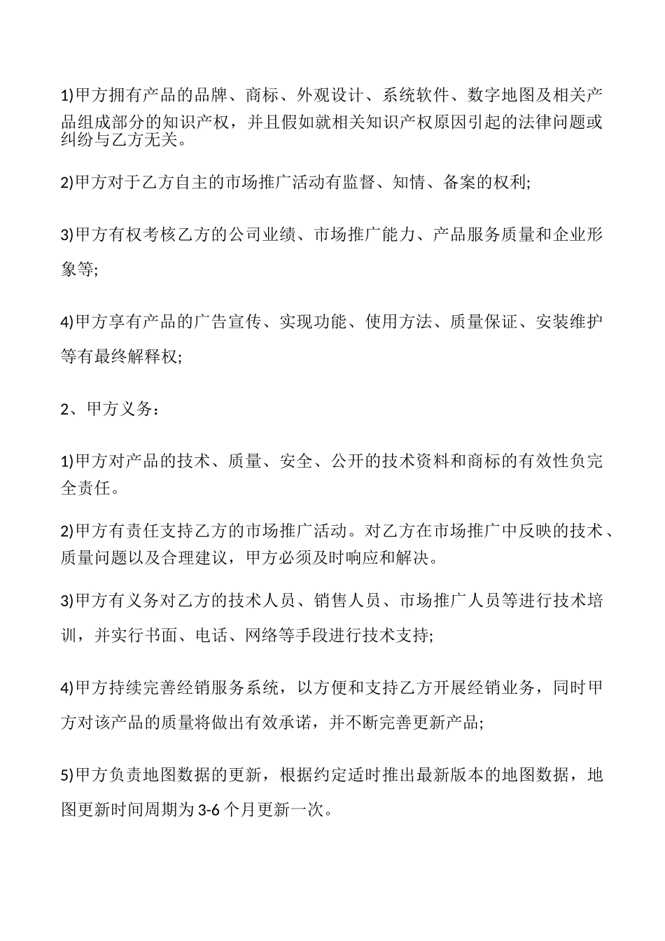 汽车导航仪市场推广协议模板_第3页