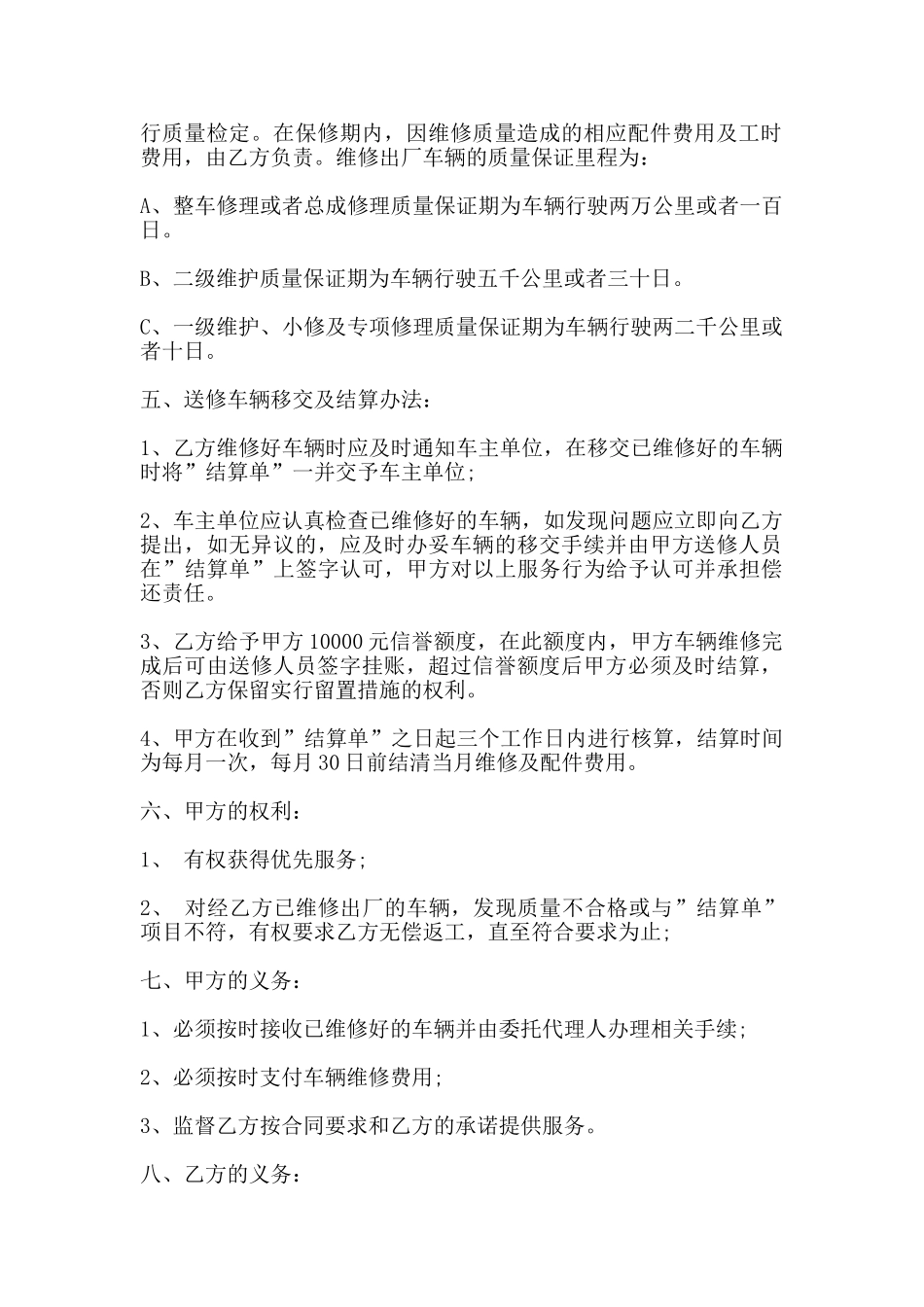 汽车定点维修服务采购合同_第2页