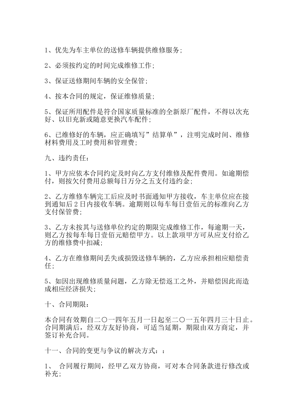 汽车定点维修服务采购合同_第3页