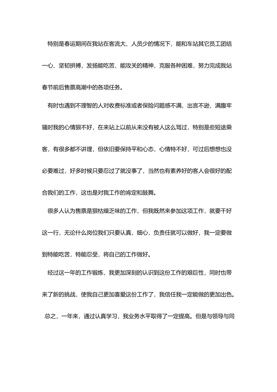 汽车客运站售票员年终工作总结范文_第2页