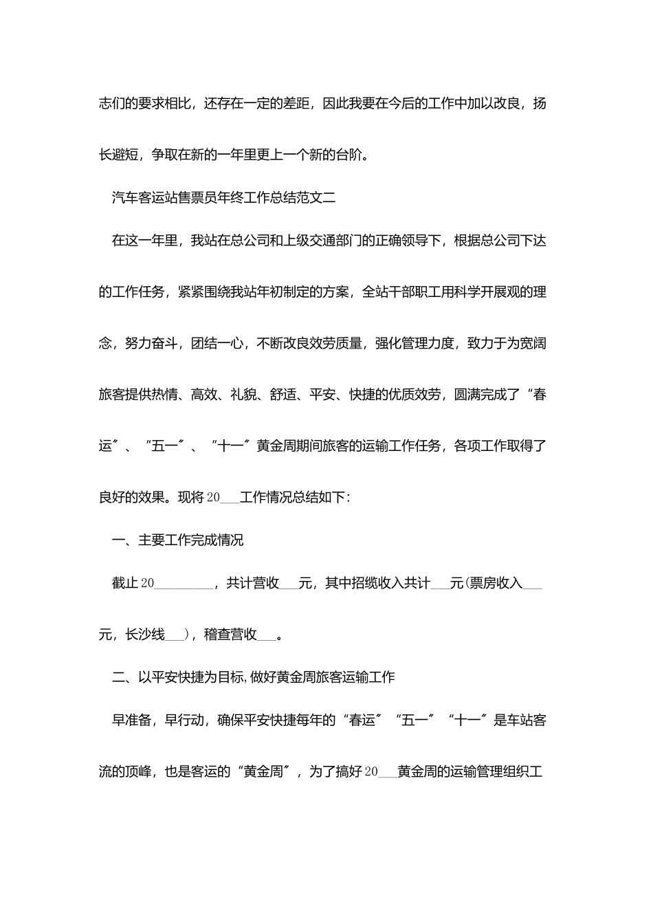 汽车客运站售票员年终工作总结范文_第3页