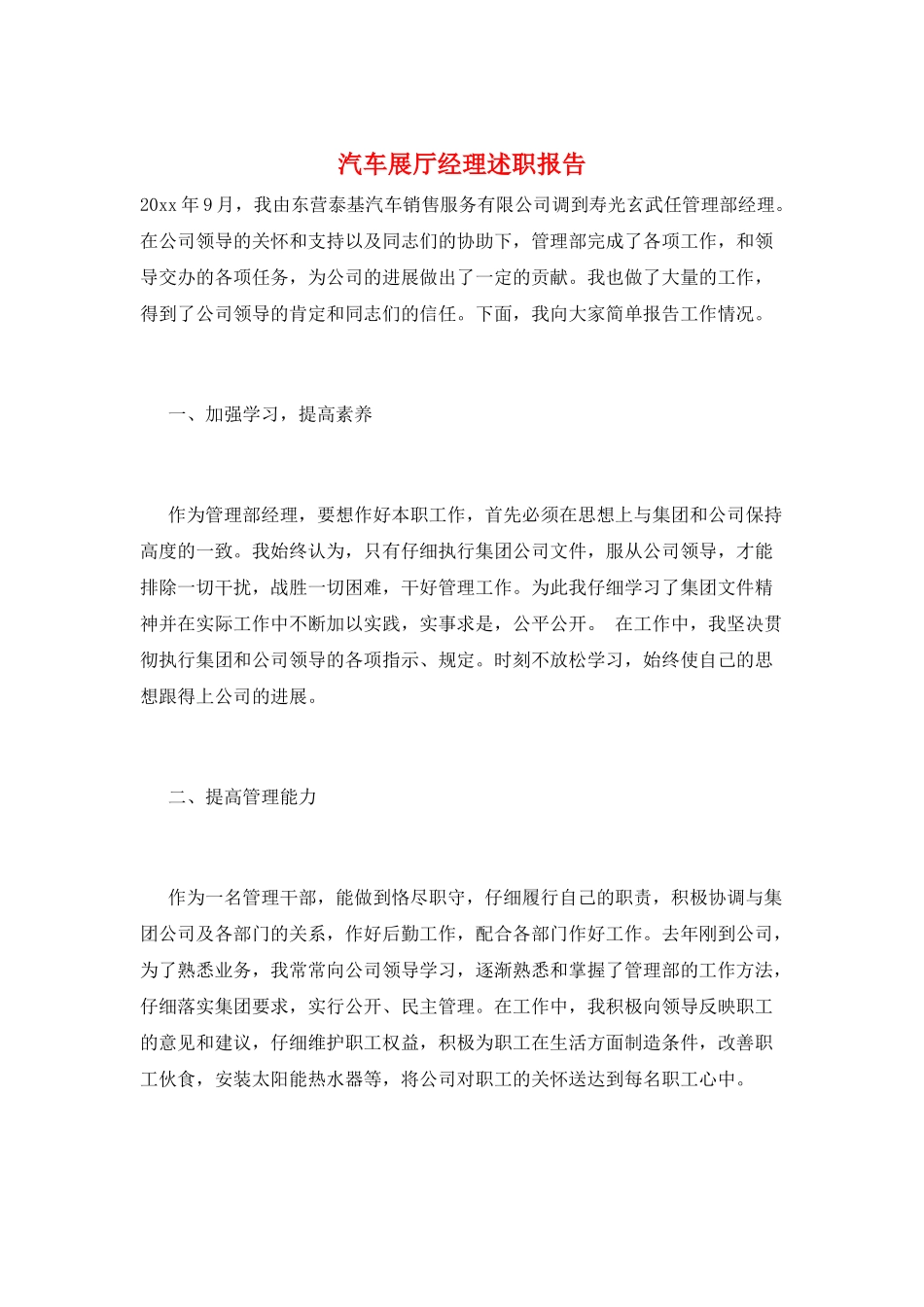 汽车展厅经理述职报告_第1页