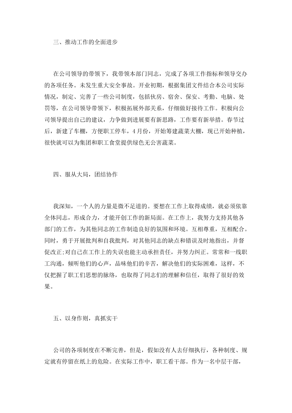 汽车展厅经理述职报告_第2页