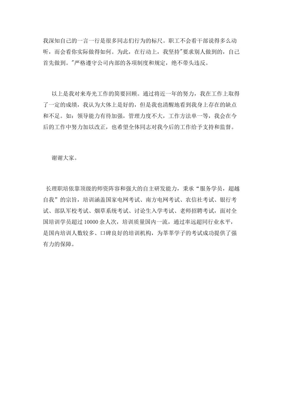 汽车展厅经理述职报告_第3页