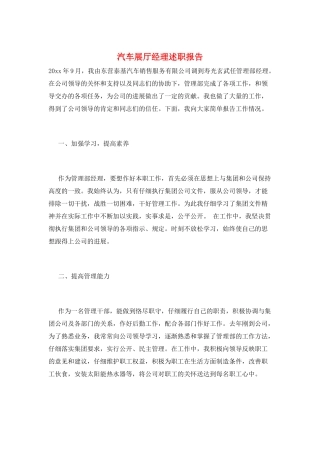 汽车展厅经理述职报告