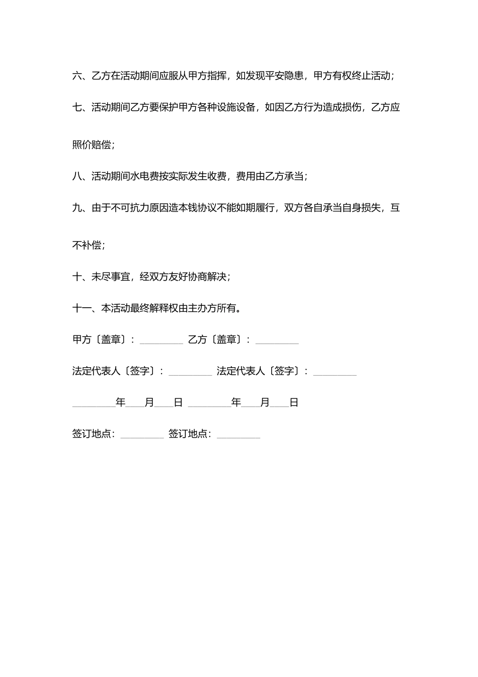 汽车展示活动场地协议_第2页