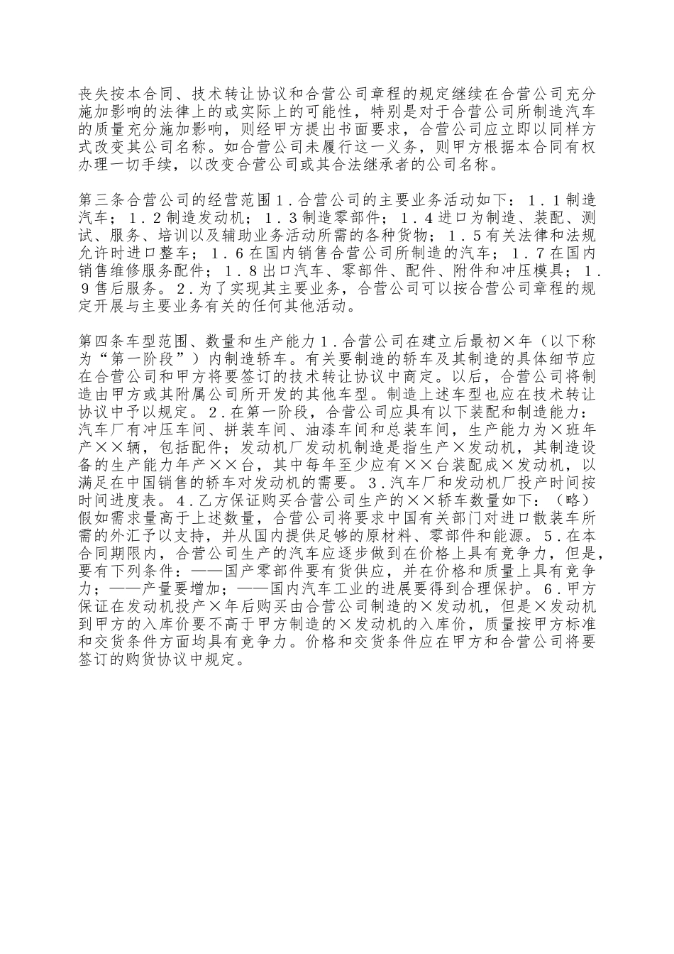 汽车工业合资经营合同范本——范本_第2页