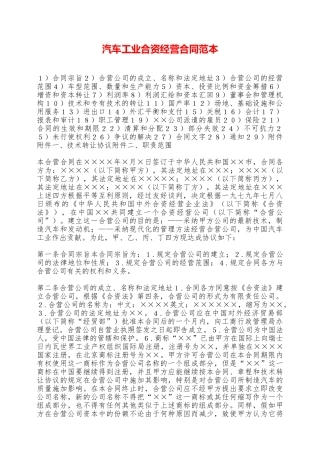 汽车工业合资经营合同范本——范本