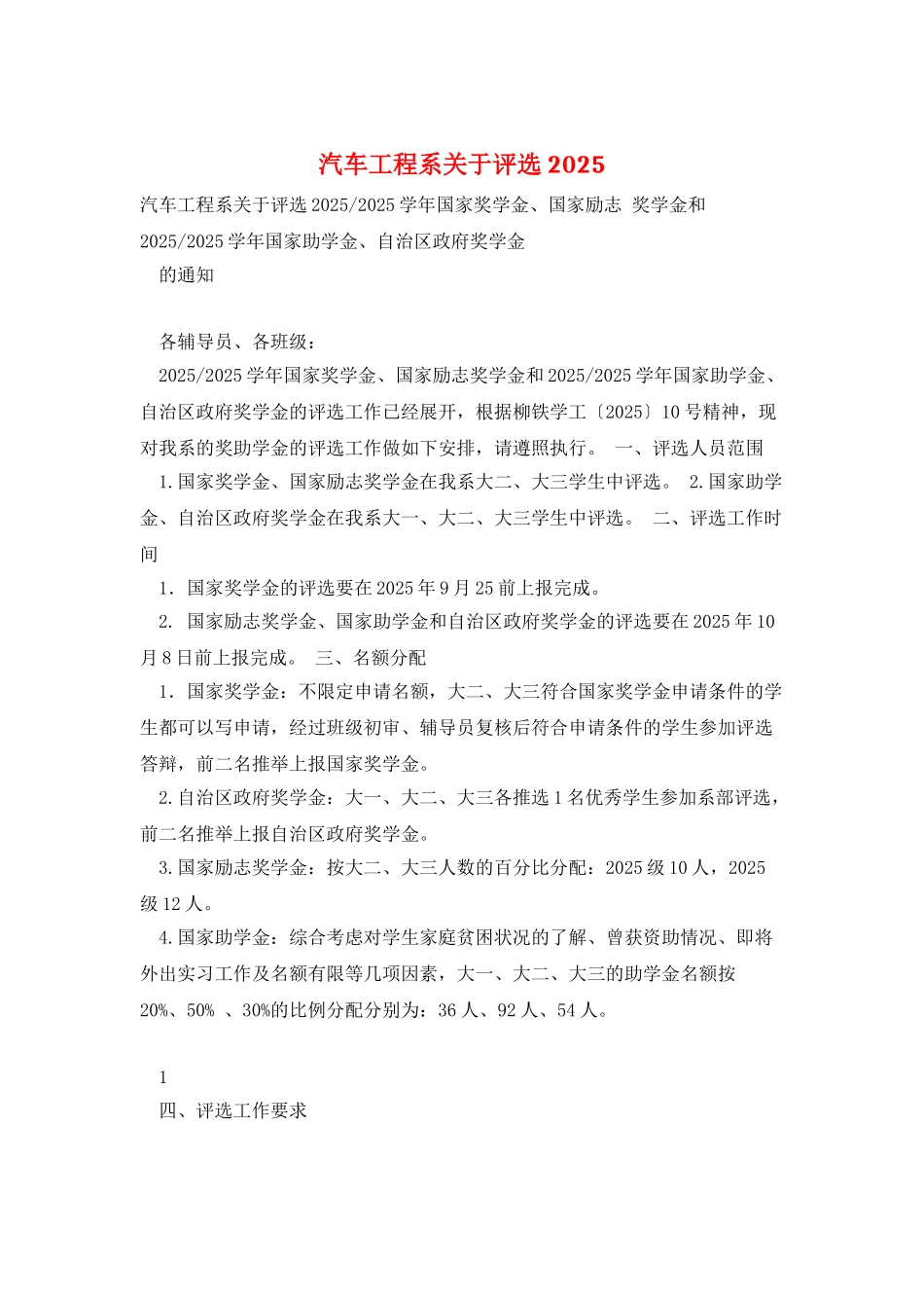 汽车工程系关于评选2025_第1页