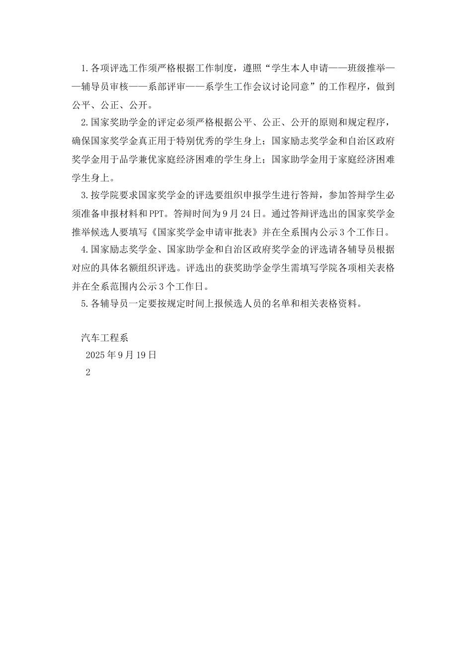 汽车工程系关于评选2025_第2页