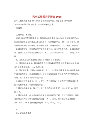 汽车工程系关于评选2025