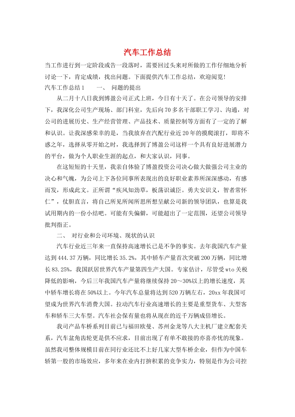 汽车工作总结_第1页