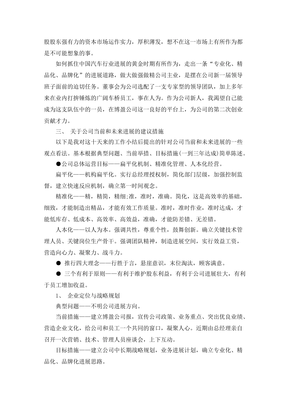 汽车工作总结_第2页