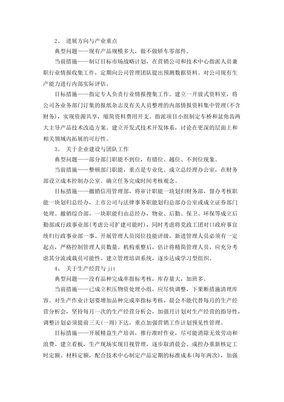 汽车工作总结_第3页