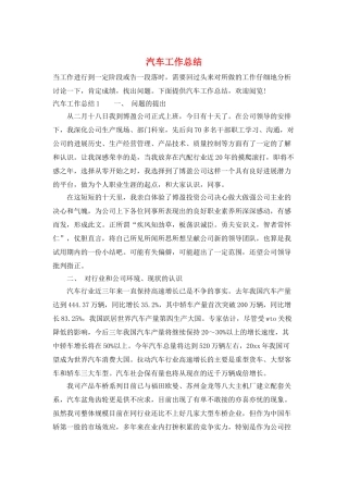 汽车工作总结