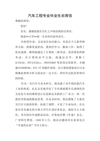 汽车工程专业毕业生自荐信