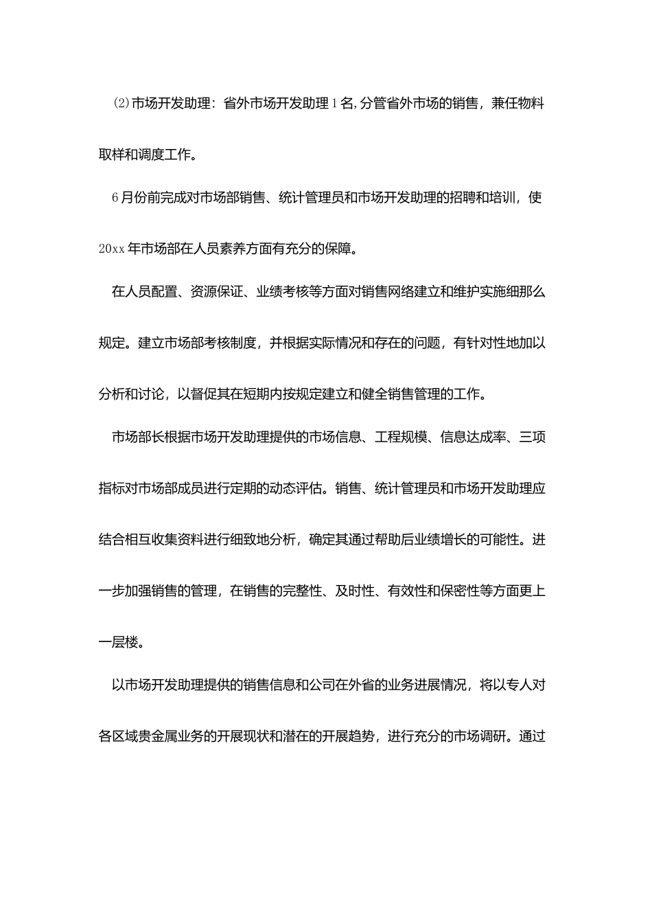 汽车市场部销售工作计划表_第2页