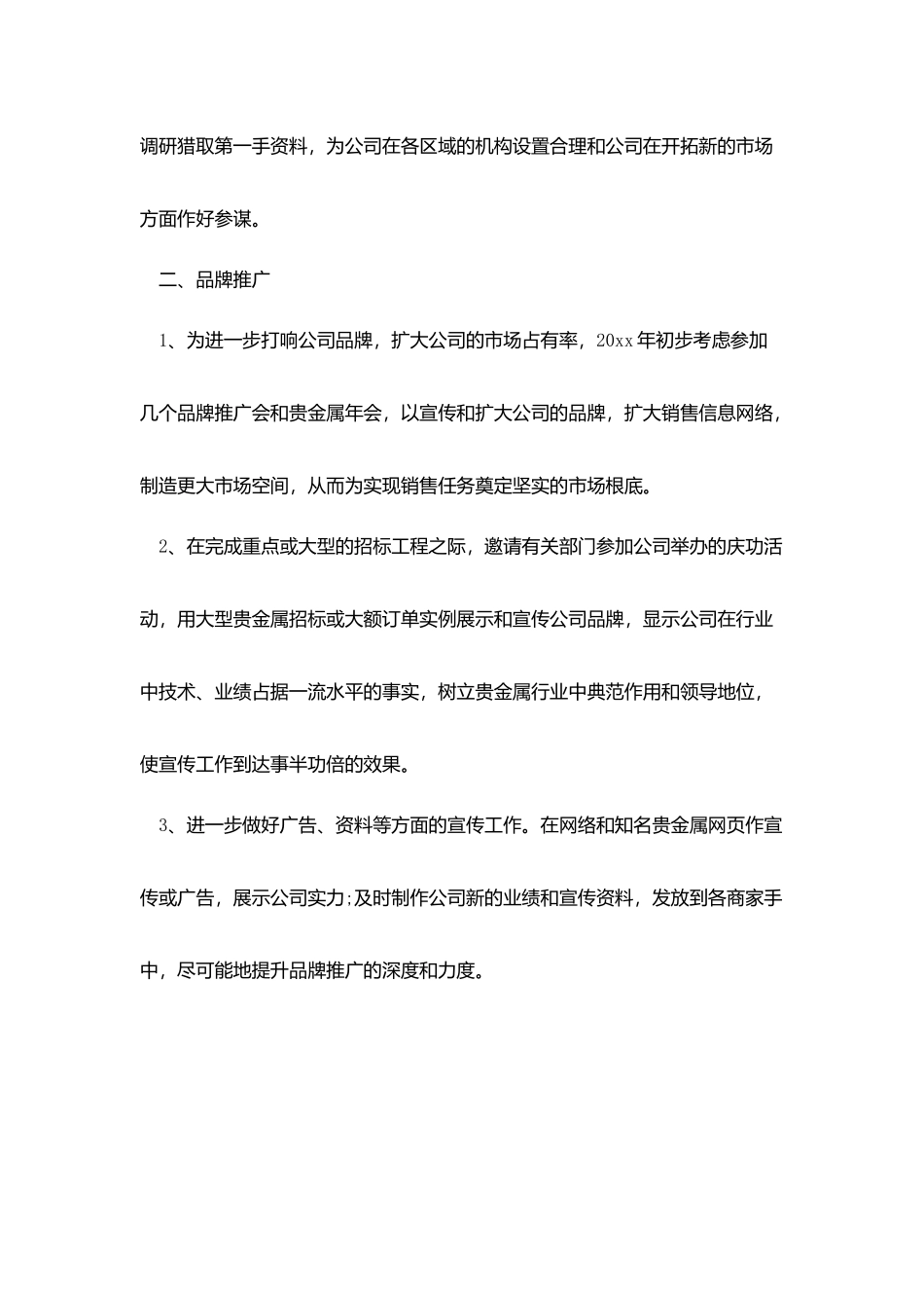 汽车市场部销售工作计划表_第3页