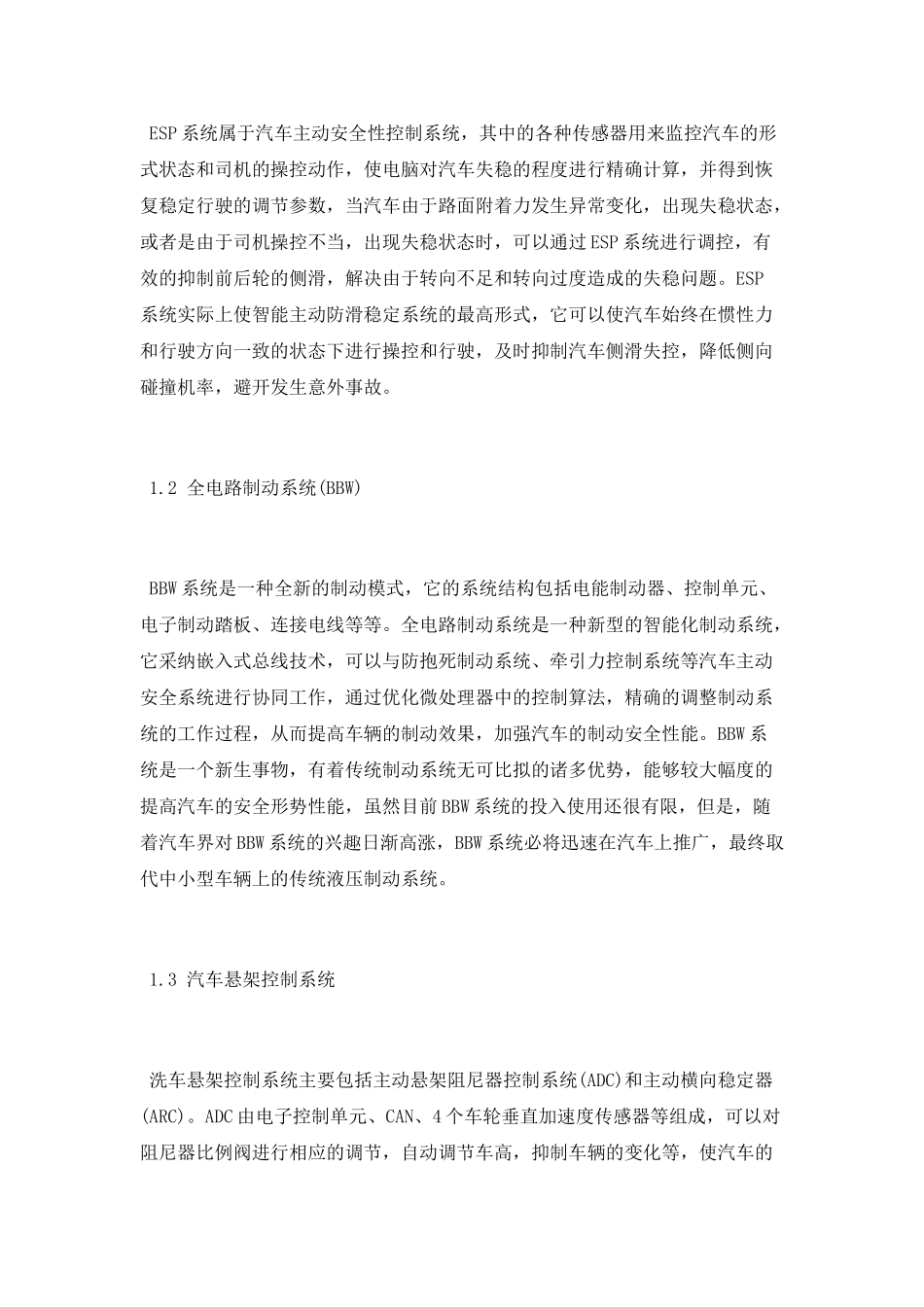 汽车底盘新技术相关的论文_第2页
