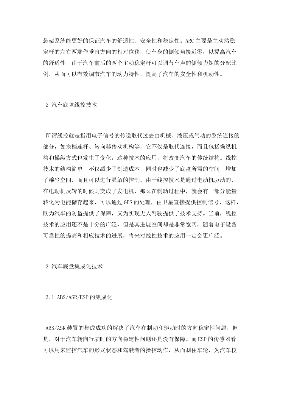 汽车底盘新技术相关的论文_第3页